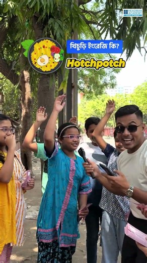 পাখা ইংরেজি কি ? 😁 || Emam Hossain || Headman Academy