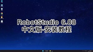 RobotStudio 6.08安装全攻略，让每个人都能使用RobotStudio 6.08