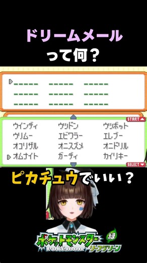 [Pokémon LeafGreen] I don't get the Dream Mail