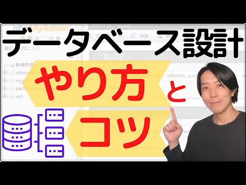 【データベース設計】やり方とコツ【プログラミング】