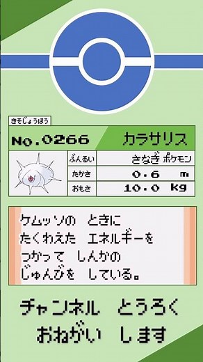 ポケモン 1分紹介 カラサリス編 #shorts #ゆっくり解説 #ポケモン