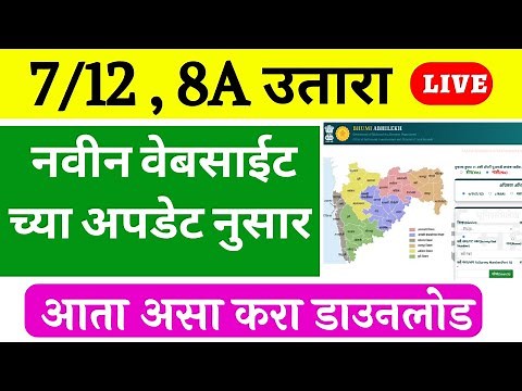 7/12 utara maharashtra online download | mahabhumi abhilekh 7/12