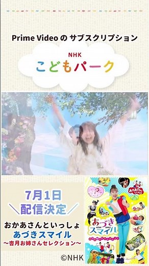 ✨「おかあさんといっしょ あづきスマイル～杏月お姉さんセレクション～」✨ #shorts