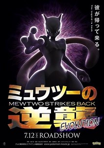 Mewtwo Strikes Back Evolution