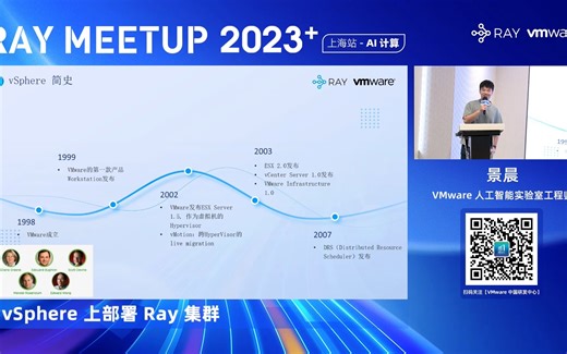 [Ray Meetup 上海站]在 vSphere 上部署 Ray 集群