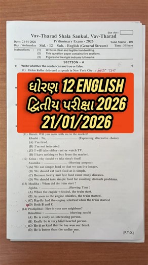 std 12 English second exam paper solution ✅