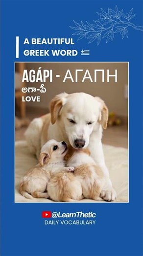 AGÁPI 🇬🇷 | A Beautiful Greek Word Means ....?