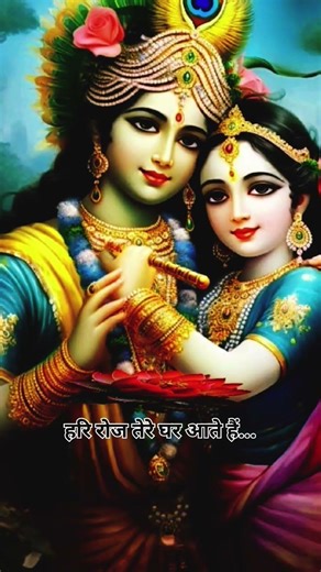 राधे कौन से पुण्य किये तूने हरि रोज तेरे घर आते हैं♥️🌺#Radha Rani#Radha Krishna#shorts#viral