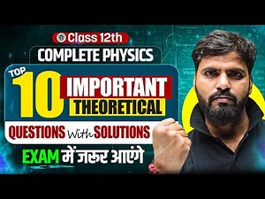 Class 12th Complete Physics Top 10 Important theoretical Questions with Solutions | Board Exam 2026