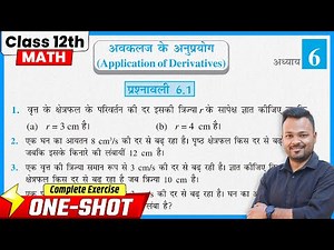 Class 12th Prashnawali 6.1 || Class 12 Math Exercise 6.1 in hindi || अवकलज के अनुप्रयोग