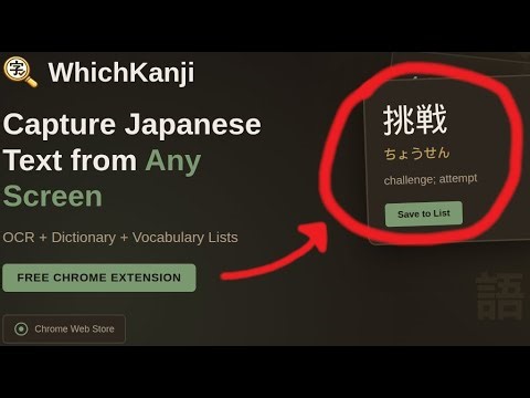 WhichKanji - Japanese OCR Capture & Vocabulary Builder