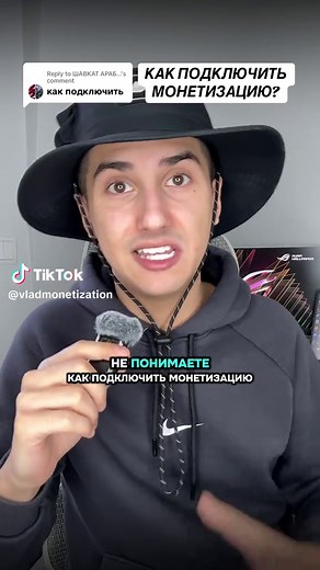 Как подключить монетизацию в TikTok