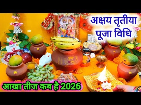 Akshay Tritiya Puja kaise karen 2026 !! अक्षय तृतीया पूजा विधि !! Akshay tritiya Puja Vidhi 2026...