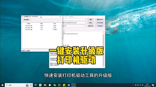 一键快速安装打印机驱动，新手小白也能搞定打印机