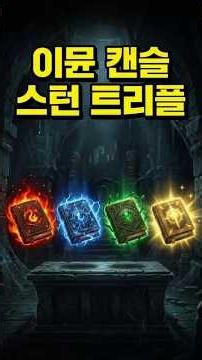 Immune, Cancel, Stun, and Triple Arrow: Tier 1 Skills Released - Lineage Classic