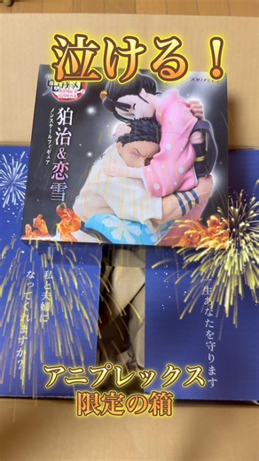 泣ける‼️ 劇場版「鬼滅の刃」無限城編 第一章 猗窩座再来』Blu-rayアニプレックス限定の箱がすごい‼️ #鬼滅の刃 #shorts #アニメ