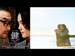 谷崎潤一郎 生誕140年 映画『鍵』特報 吹越満 菅野恵 小出恵介 出演 監督 いまおかしんじ 2026年６月12日〜 新宿シネマート 他にて公開