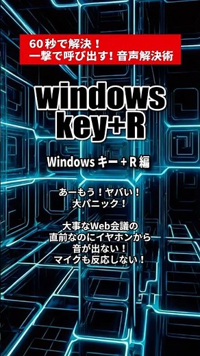 【裏技】Windowsの音トラブルはこれ一発！プロ仕様のサウンド設定を一撃召喚！
