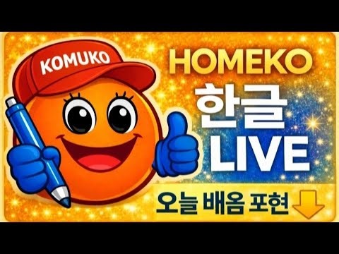 한글공부 Korean Learn Korean Alphabet Fast: Easy Hangul for Beginners