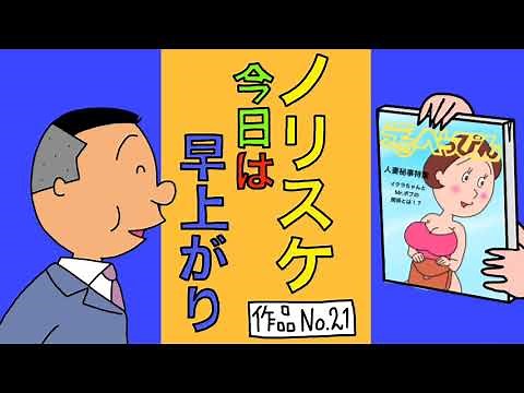 サザエさんブラック21