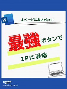 Wordで2ページを1ペ