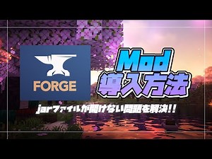 【Minecraft】誰でもできるModの入れ方！【Java Edition】
