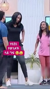 3.1M views · 18K reactions | ያልተነገረው የEBS ግፍ 裸 | Ethiopian Funny. | Facebook