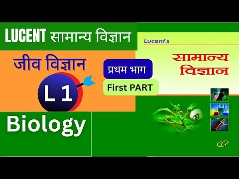 Lucent सामान्य विज्ञान|LUCENT SCIENCE|Lucent science book|Lucent GK 2025#lucentgk#lucent
