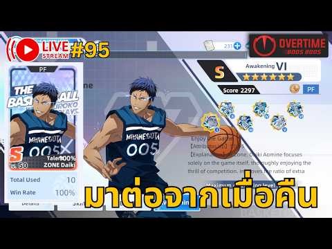 Kuroko's Basketball: Street Rivals | อาโอZONEผมWINRATE100นะ