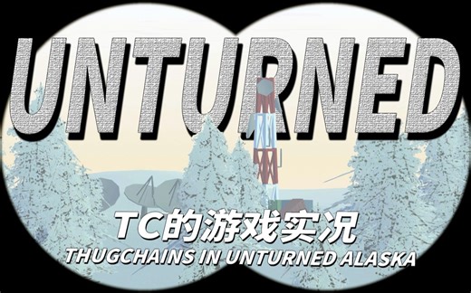 【Tc实况】冰封钻井 —— 未转变者 Unturned Alaska 第14季Ep6 - 第6集（上）
