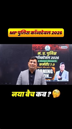 The WiNNERS Institute on Instagram: "MP Police Constable 2026 की तैयारी अब होगी सही दिशा, सही रणनीति और सही मार्गदर्शन के साथ। Online और Offline दोनों मोड में ✔️ Complete Syllabus Coverage ✔️ Exam-Oriented Strategy ✔️ Physical + Written Preparation ✔️ Experienced Faculty Support 📲 Online Courses & Test Series के लिए Download करें WiNNERS App 📱 Google Play 📱App Store 📞 Helpline: +91 9009335533 📍 Offline Batch के लिए Campus Visit करें पता:- विनर्स इंस्टीट्यूट, विष्णुपुरी iBus स्टॉप के सामने,