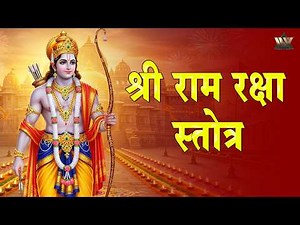 Ram Raksha Stotra Powerful Shri Ram Protection Stotra | Ram Bhajan | Hindu God Lovers