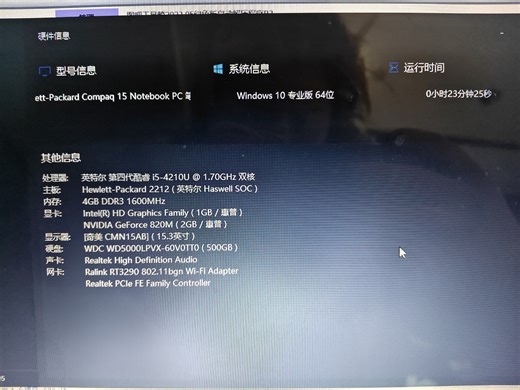 惠普compaq 15-s001tx拆机图（咸鱼200算捡漏吗？