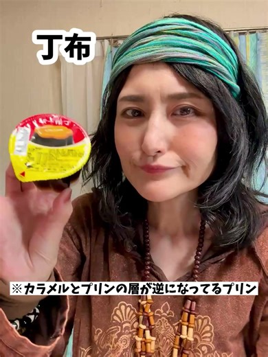 美食之國台灣待了一段時間，剛剛回到極寒之地北海道啦～！ 北海道現在是－8℃…⛄️ 果然北海道根本就是冷凍庫（笑） 那麼，Angela 在 2025 年最後吃的食物是—— 去年秋天在台灣超級爆紅、我一直超想吃的 統一布丁「翻轉布丁」🍮🙌 焦糖和布丁的層次顛倒過來的超特別布丁！ 網路上大家都說，真的超甜～ 但就是好吃！！ 這味道我很可以～～！！！😆 2025 年，對我來說是和台灣結下許多美好緣分的一年。 感謝美食！感謝相遇！✨ 本來想在除夕聊聊今年的總結， 但感覺會變得太長（笑） 所以留到元旦再跟大家打招呼吧！ 順帶一提，下次的台灣旅行正在計畫中～ 希望是 1 月 26 日到 30 日 ✈️ 平常多半是餐廳合作或介紹的募集， 但我更想要一個能和大家輕鬆交流的機會， 所以在想要不要辦粉絲見面會， 或是一日店長活動，大家覺得如何呢？🤔 如果能實現的話我會非常開心☺️✨ 那麼，祝大家新年快樂，迎接美好的一年～！ 美食の国台灣から先程極寒の地北海道に帰ってきました〜！北海道－8℃…しばれる⛄️ さてアンジェラが2025年最後に食べた物は年越し蕎麦ではなく、 秋くらいに台灣で大ヒットしてて食