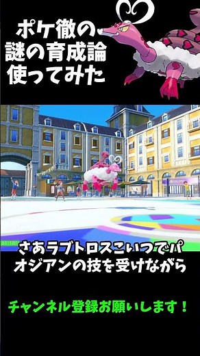ポケ徹にある謎の「いやしのねがい」ラブトロス使ってみたww【ポケモンSV実況】 #Shorts