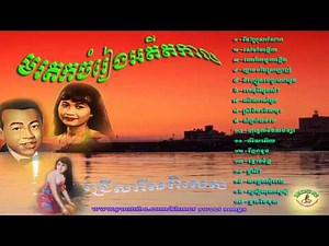 sin sisamuth | sin sisamuth song collection | sin sisamuth song collection non stop # 77