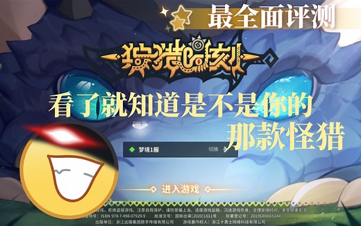 【新游评测】《狩猎时刻》二测核心玩法最全面介绍