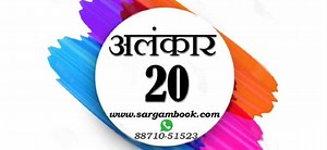 Music Alankar List | Alankar Basics | अलंकार अध्याय   Video