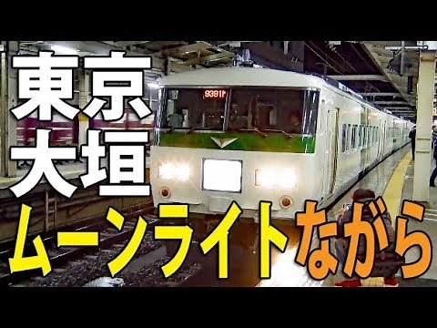 (13) [18 Ticket Japan Crossing] Mental breakdown! Moonlight Nagara Express