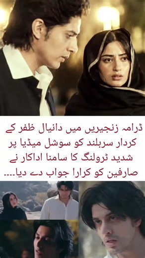 Danyal Zafar Replies to Haters after Zanjeerein Criticism #danyalzafar #danyal #zafar #sajalaly #sajal #ali #zanjeerain #drama #trolling #celebrity #celebritynews #fyp #viral #waseembadami #waseem #fahadmustafa #imranashraf #nidayasir #nida #fiza #aizakhan #aiza #fizaali #zaheer #zara #zaranoorabbas #hira #emaan #rajab #rajabfamily #aun #sid #samiya #farwa #dildar #asia #news #viralnews #latestvideo #program #jannat #saud #rembo #alishba #senorita #uzma #amma #deedar #Love #marriage #divorce #fa