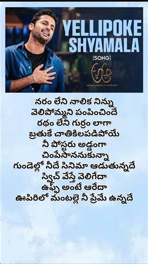 Vellipoke Shyamala 💔 Telugu Love Song Lyrics | A Aa Movie | lyrical vibes