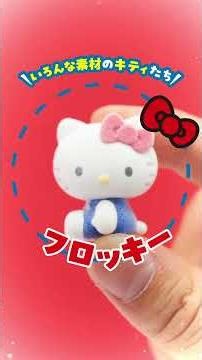 Hello Kittyのサプライズフィギュアが新登場！💕#shorts #リーメント #hellokitty #rement #ミニチュア #サンリオ