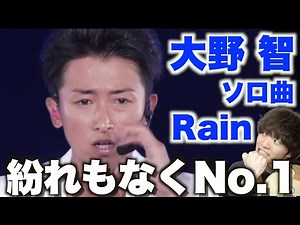 コメントで「本当に嵐好きなの?」って言われたので愛の溢れる解説してみた!!! 大野智「Rain」ダンス解説