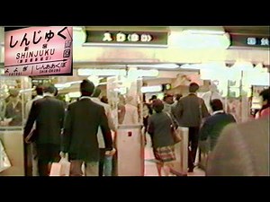 1985 国鉄【JR】新宿駅 有人改札 〜池袋ホームShinjuku Manual Ticket Gates