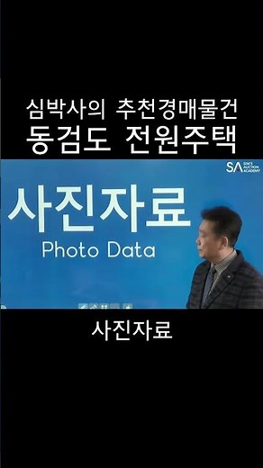#부동산 #경매 #부동산경매 #법원경매 #대법원경매 #경매교육 #경매학원 #심상준