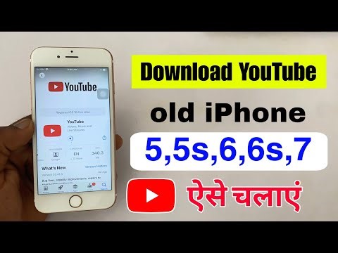 Purane iphone me youtube kaise chalaye | iphone 5/5s/6/6s/7 me youtube kaise download kare