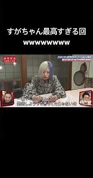 すがちゃん最高すぎる回 #相席食堂 #ぱーてぃーちゃん