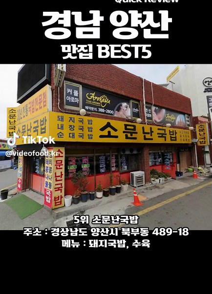 경남 양산 맛집 BEST5 추천