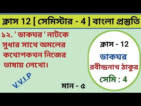 Write Sudha's conversation with Amal in the play Dakghar in your own language || Class 12 Bengali...