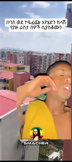 ABCD 😂#ethiomeme #smachermeme #viral